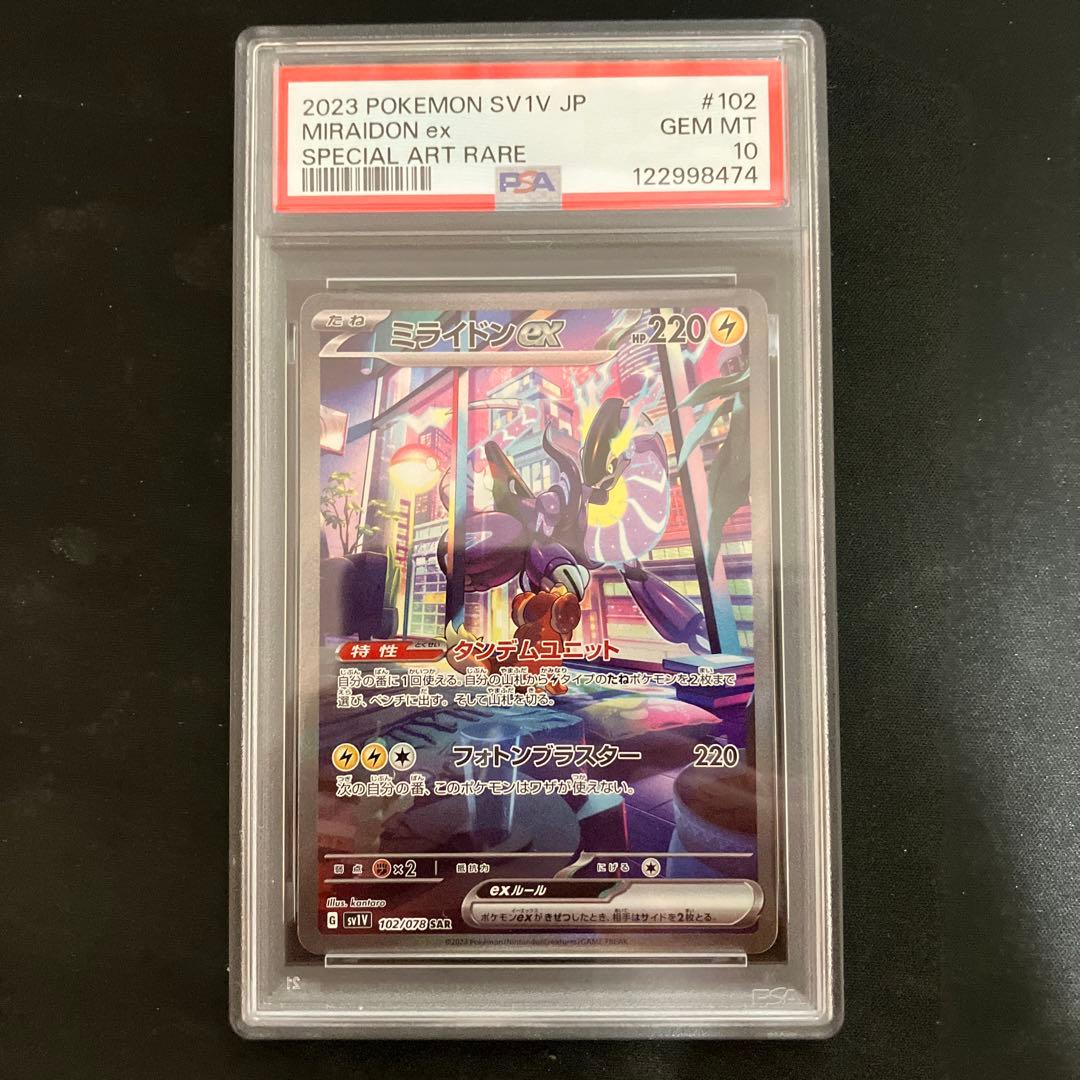 PSA 連番 ミライドン コライドン ex SAR