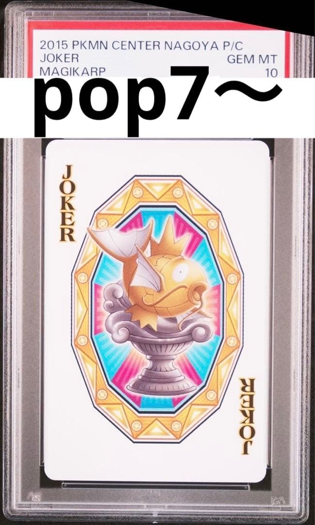 コイキングJOKER ポケモンセンター ナゴヤ お引越し記念 トランプ色違い