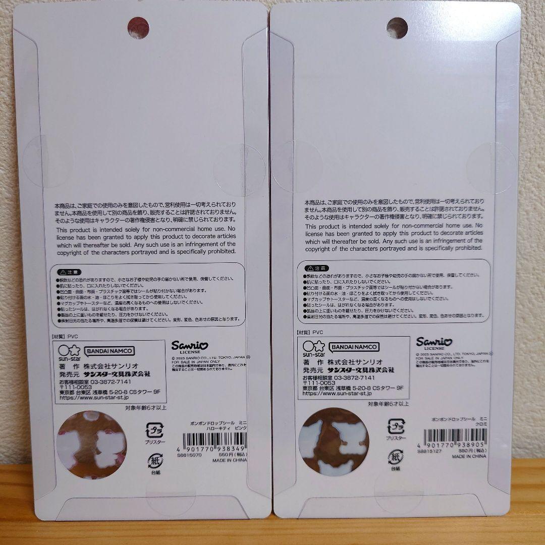 ボンボンドロップシールミニ サンリオ 全8種類セット