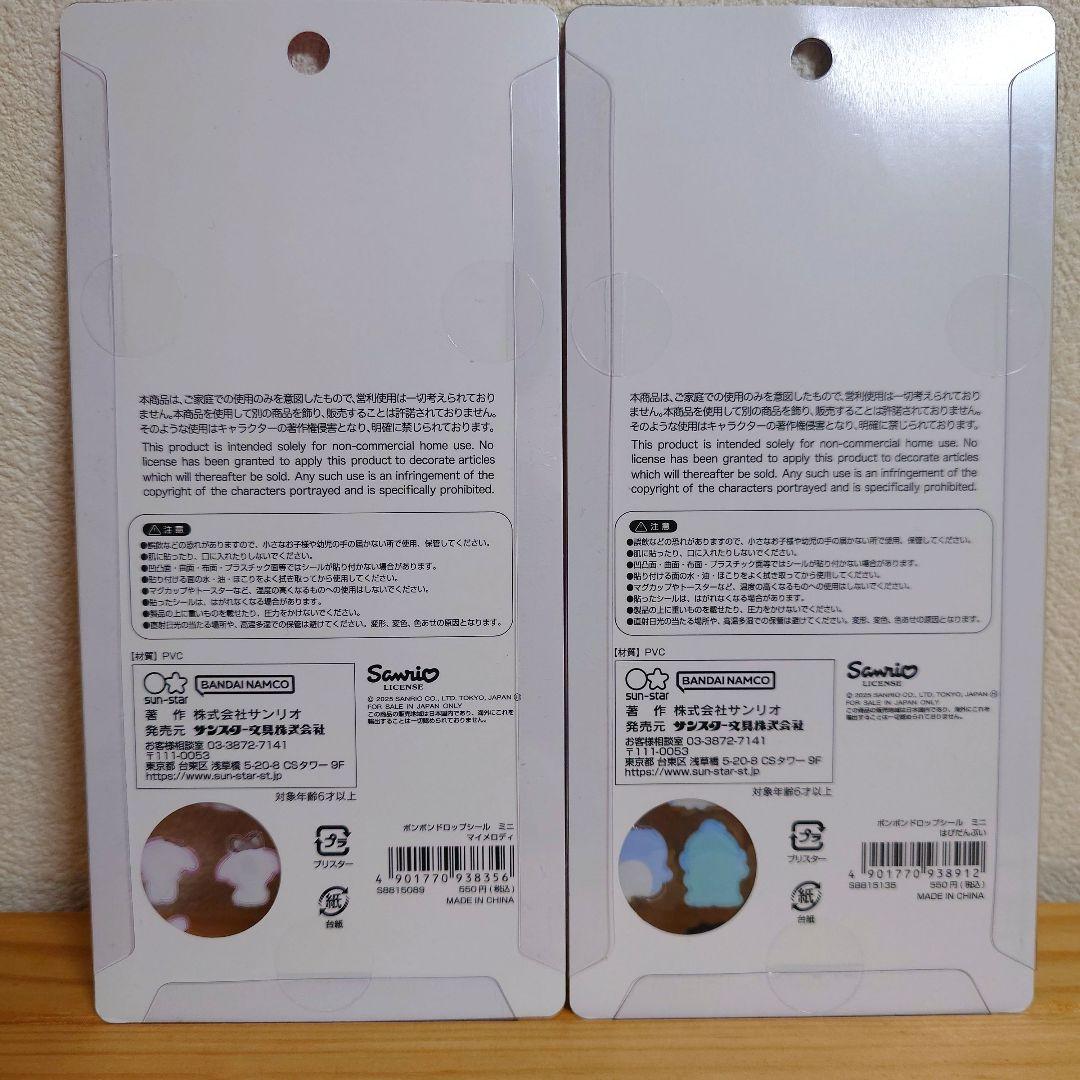 ボンボンドロップシールミニ サンリオ 全8種類セット