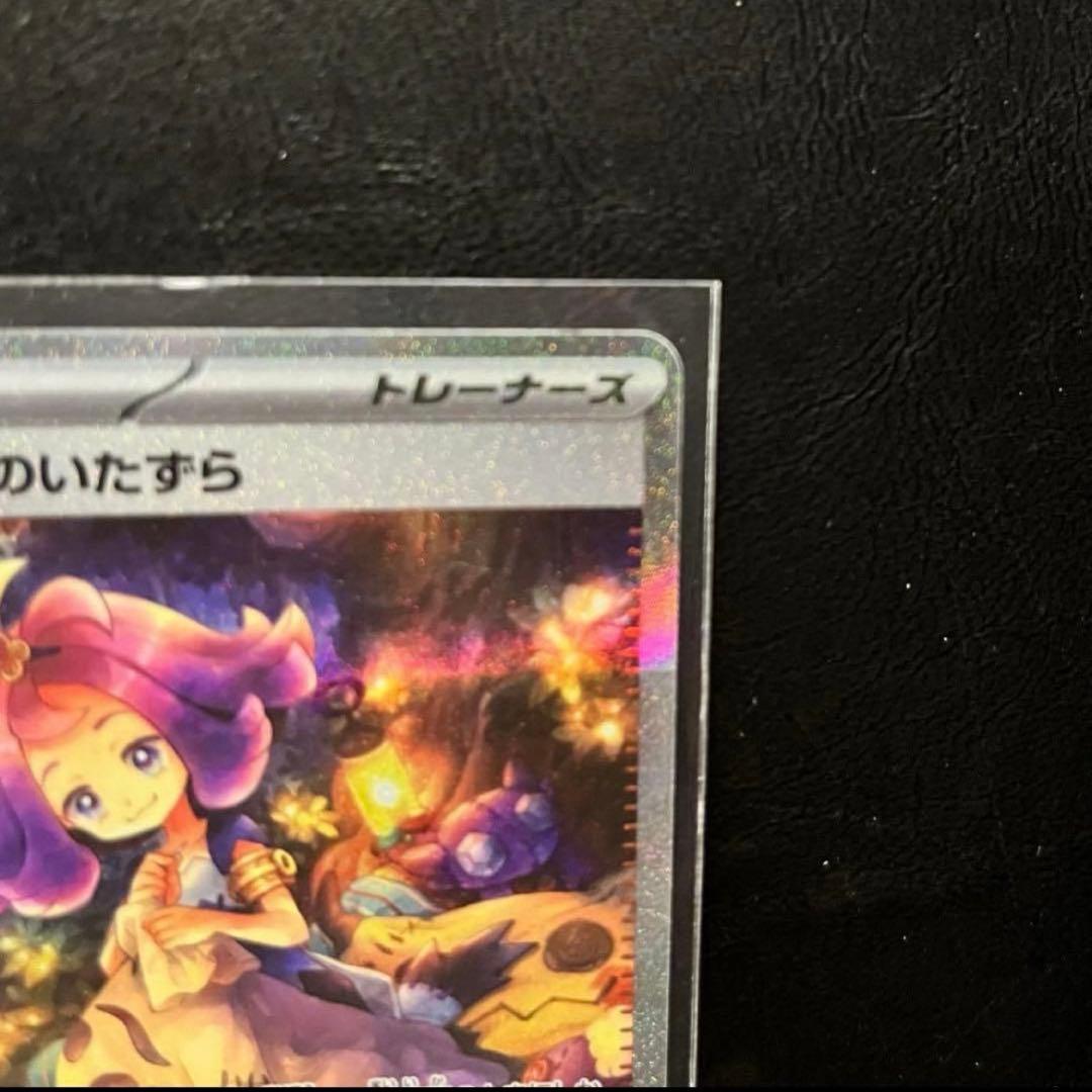 【美品】ポケモンカードアセロラのいたずらSAR➕おまけカード20枚