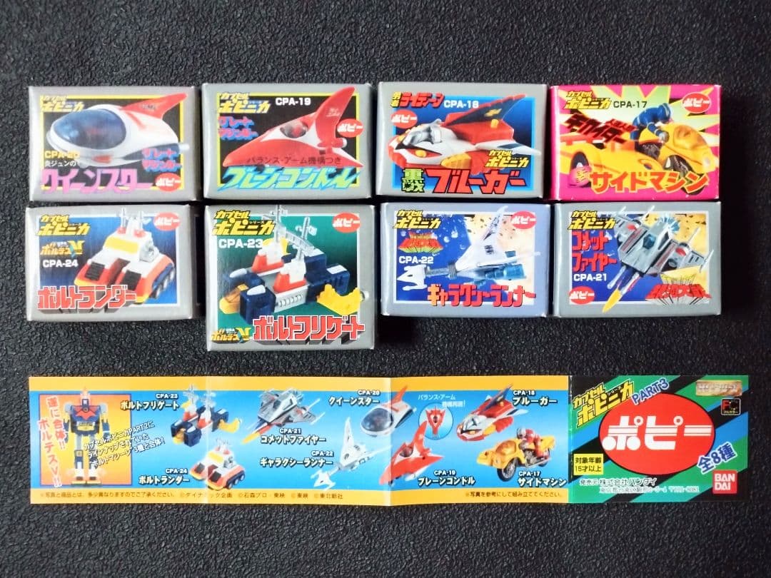 カプセルポピニカPART①〜PART⑤フルコンプ全40種