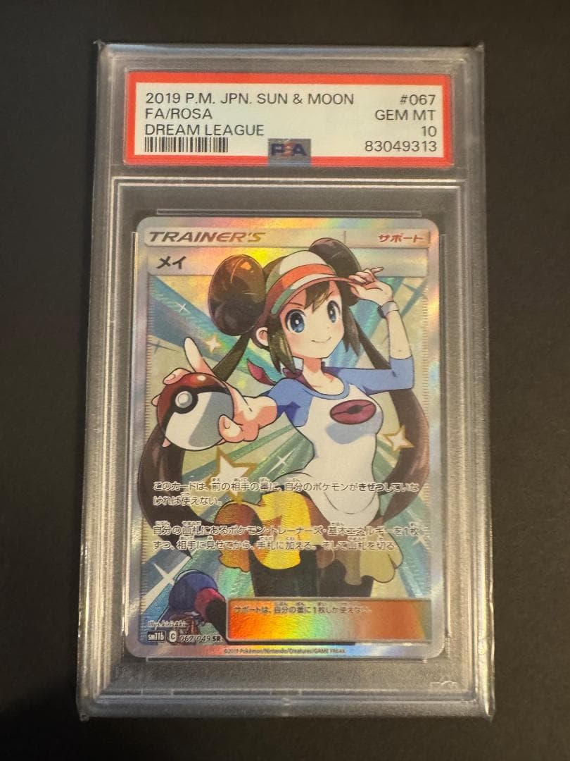 PSA10 メイSR