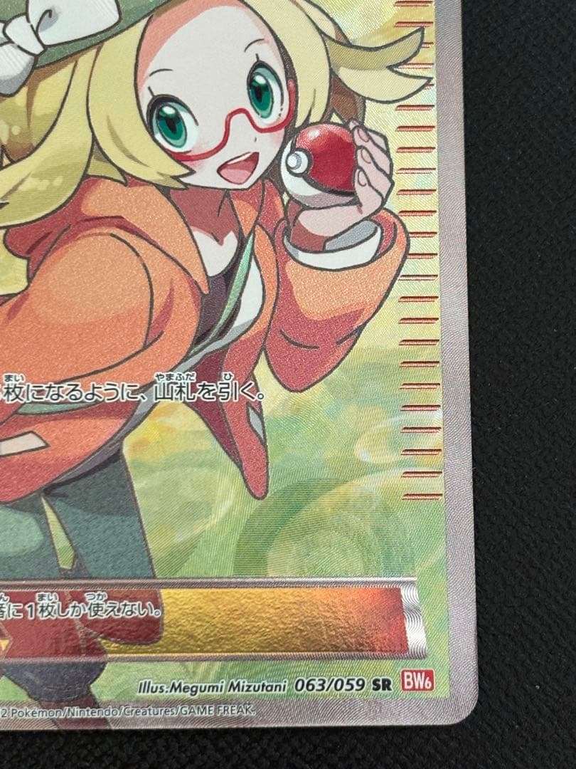 ポケモンカード ベル SR BW6 コールドフレア 063/059 - メルカリ