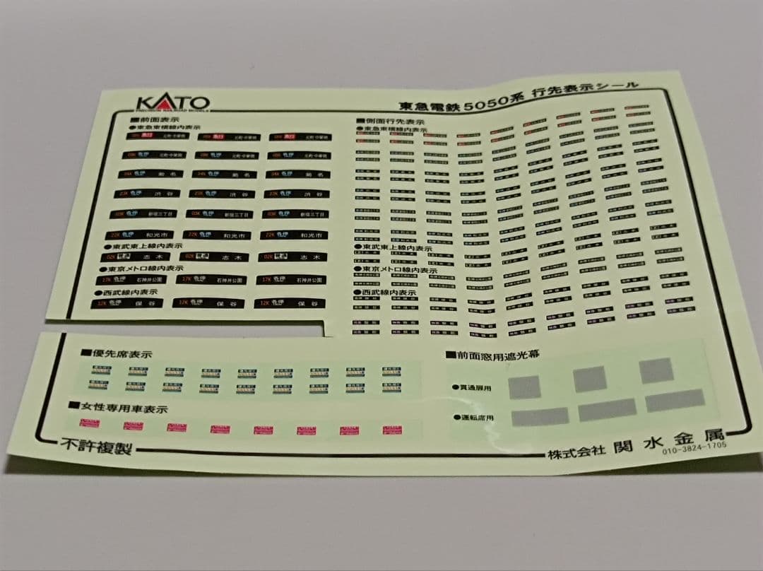KATO 東急5000系東横線青ガエルラッピング90周年装飾無