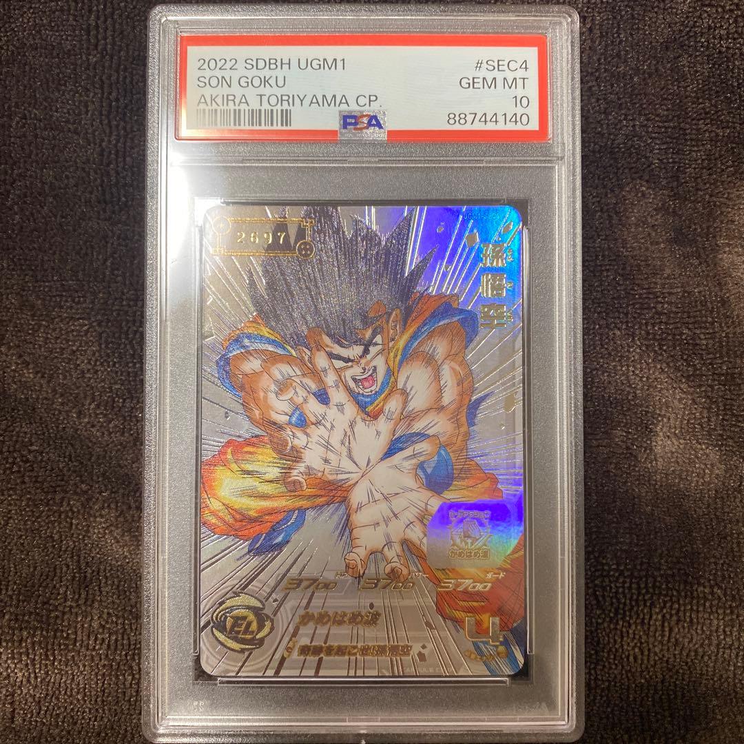 ugm1-sec4 孫悟空 シリアル悟空 PSA10 PSA10 孫悟空 UGM1-SEC4