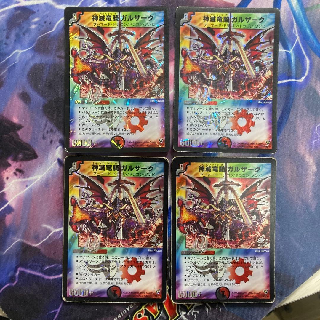 神滅竜騎ガルザーク 初期 プロモ 4枚 - メルカリ