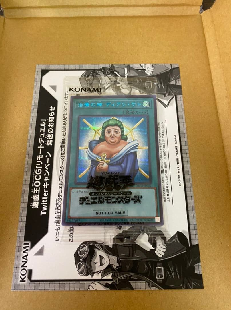 未開封ディアンケト ブルーシークレット 遊戯王 治癒の神ディアンケト