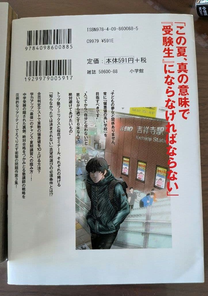 二月の勝者 全巻、「中学受験生に伝えたい勉強よりも大切な100の言葉」セット