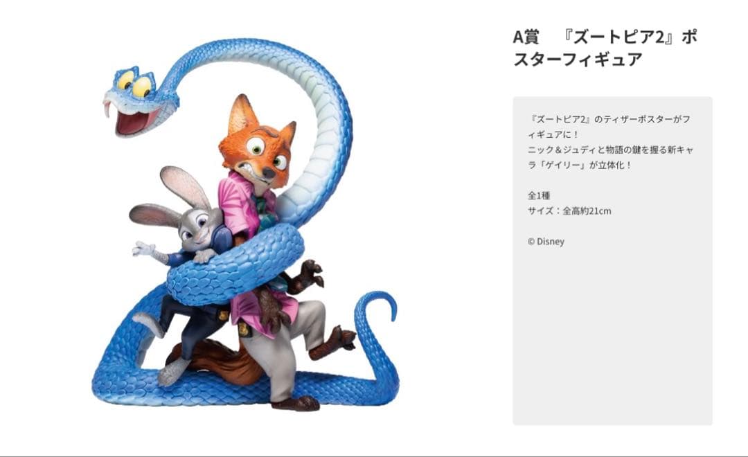 ズートピア2 Happyくじ A賞 - メルカリ