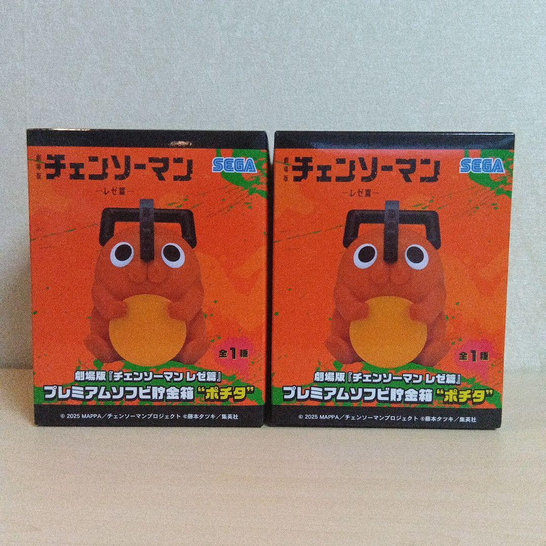 劇場版『チェンソーマン レゼ篇』プレミアムソフビ貯金箱 ”ポチタ