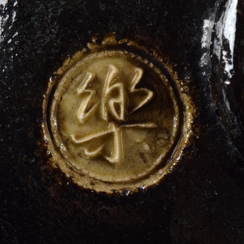 M5 様専用 楽吉左衛門 九代了入作 黒楽茶碗 銘「曙」 極め箱 M R8071