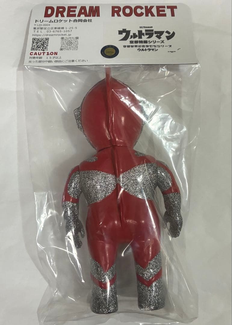 ドリームロケット ウルトラマン シルバーラメ 限定 ソフビ