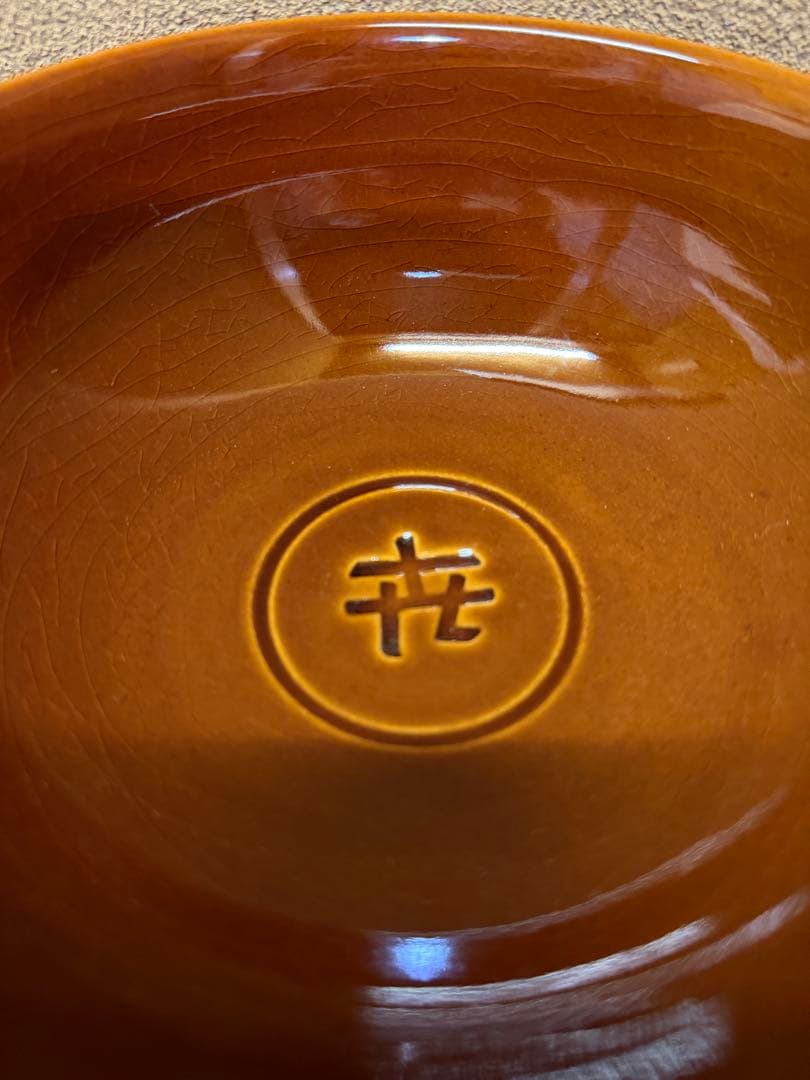 文化勲章　十代大樋長左衛門　喜ノ字　鉢　共箱