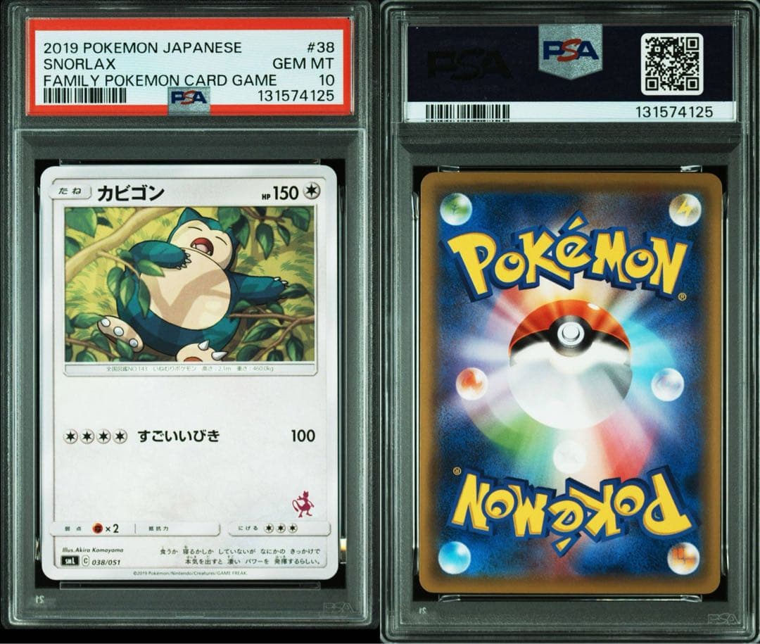 ファミリーポケモンカード　カビゴン　PSA10