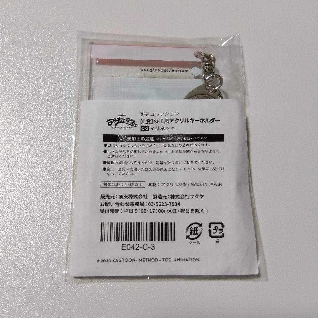 【ミラキュラス】マリネット 楽天コレクション SNS風 アクリルキーホルダー