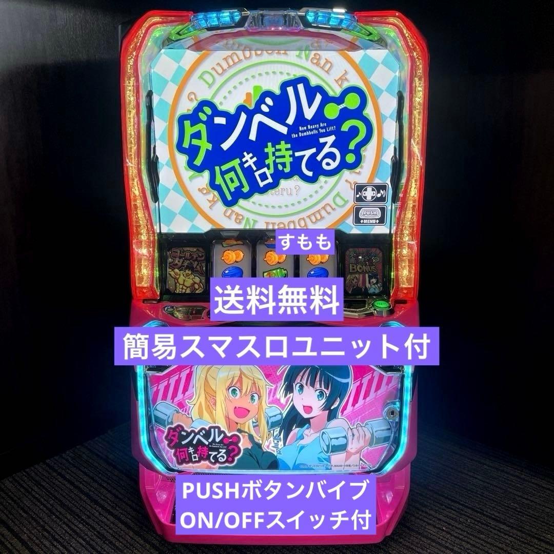 取引決定⠀】実機 スロット ダンベル何キロ持てる？