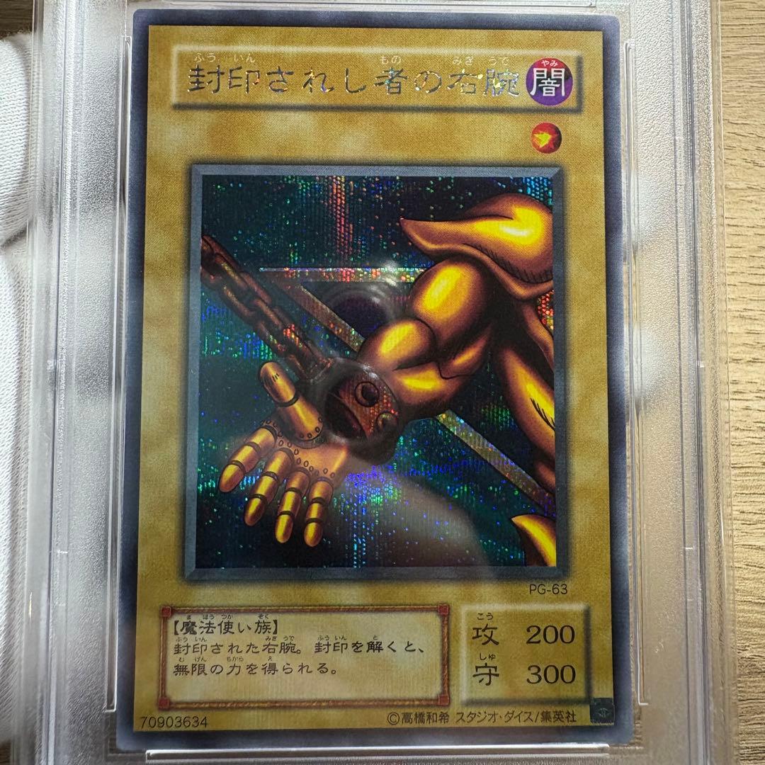 【 鑑定品 PSA9 】　美品　最安値　封印されし者の右腕　二期　シークレット
