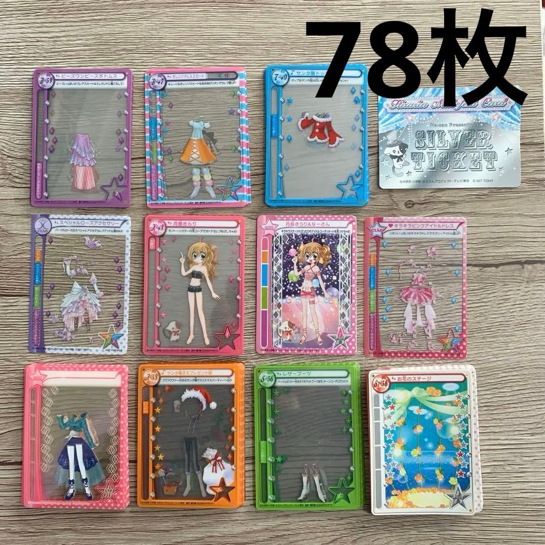 きらりんレボリューション ミルフィーカード 78枚セット売り - メルカリ
