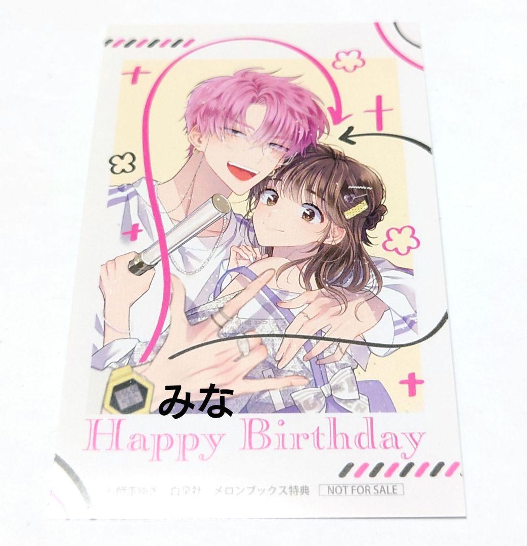 多聞くん今どっち メロンブックス 特典 イラストカード 誕生日 多聞