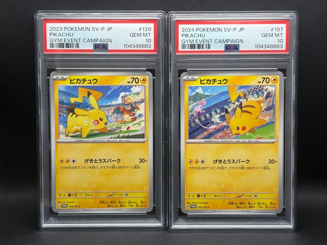 PSA10 連番 ピカチュウ ジムプロモ げきとうスパーク