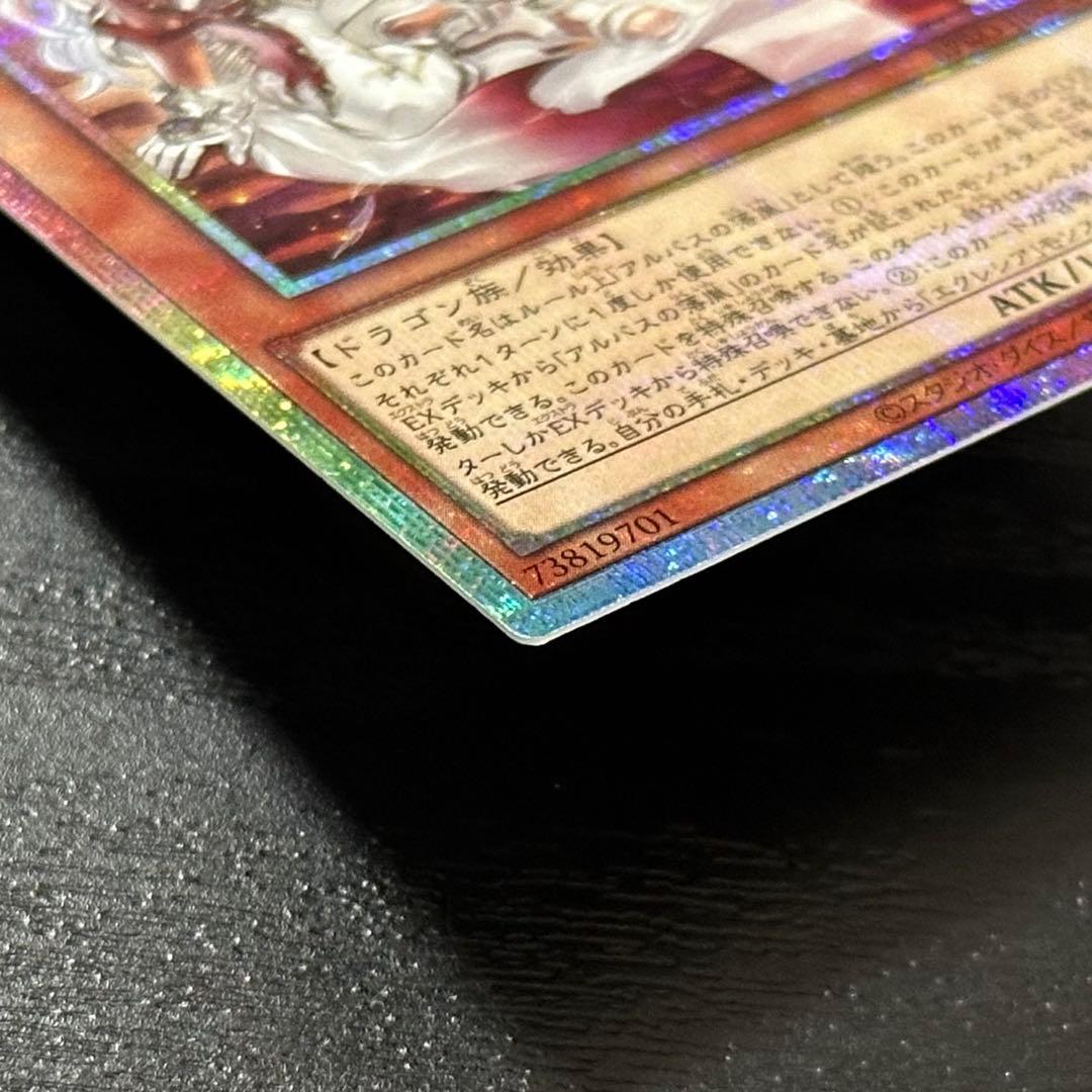 遊戯王 白き竜の落胤 プリズマ 2枚 日版
