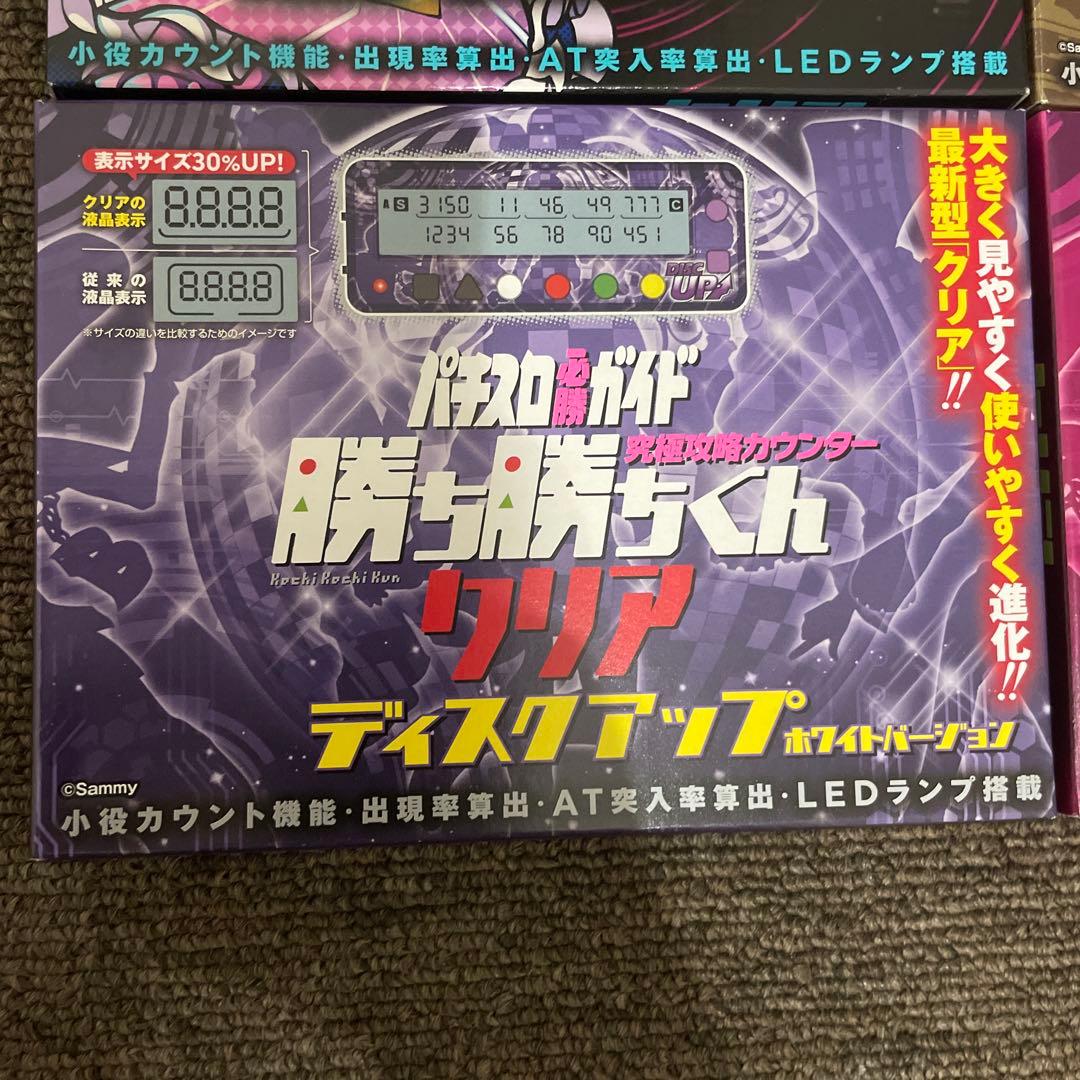 勝ち勝ちくん　カチカチくん　4種未開封新品セット