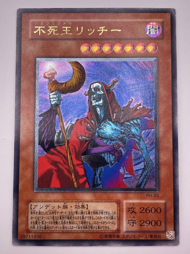 不死王リッチー (遊戯王) PH-00 旧レリーフ PSA10鑑定済〕不死王リッチー【レリーフ】{PH-00}《モンスター》