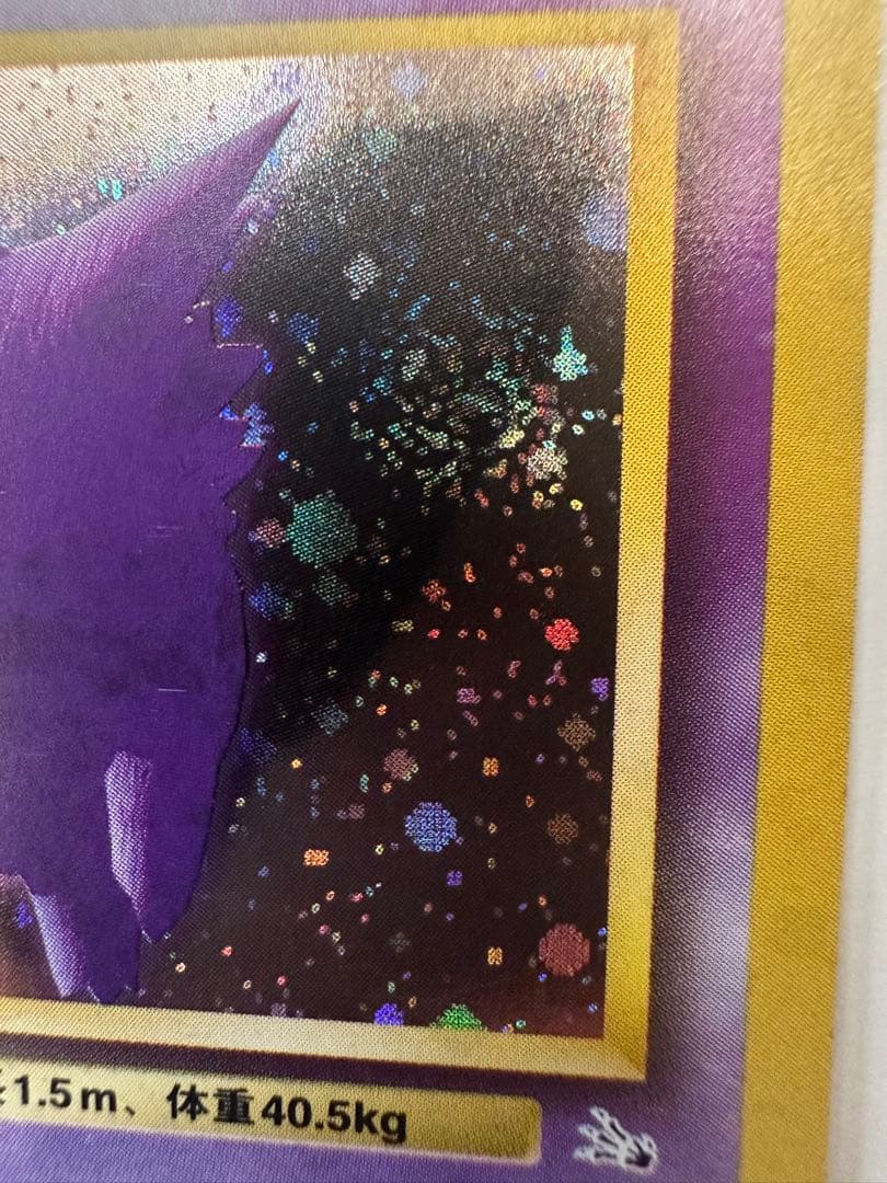 ゲンガー 旧裏★ 第3弾拡張パック 化石の秘密 渦巻きホロ