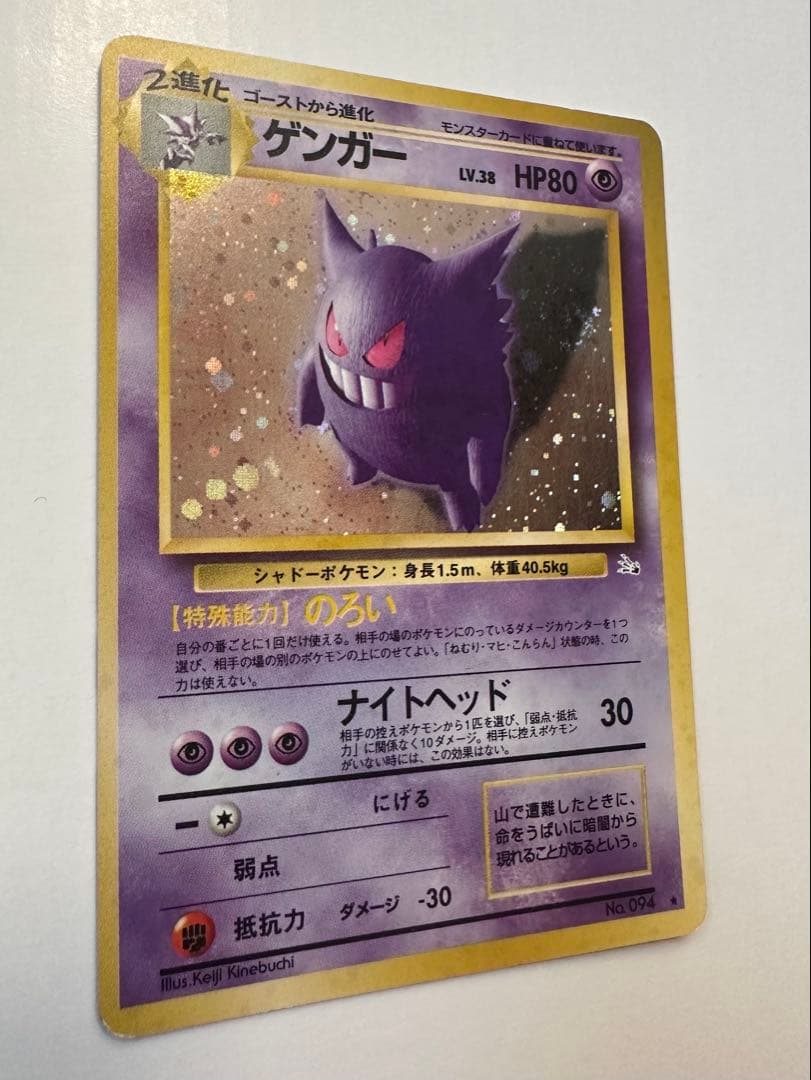 ゲンガー 旧裏★ 第3弾拡張パック 化石の秘密 渦巻きホロ