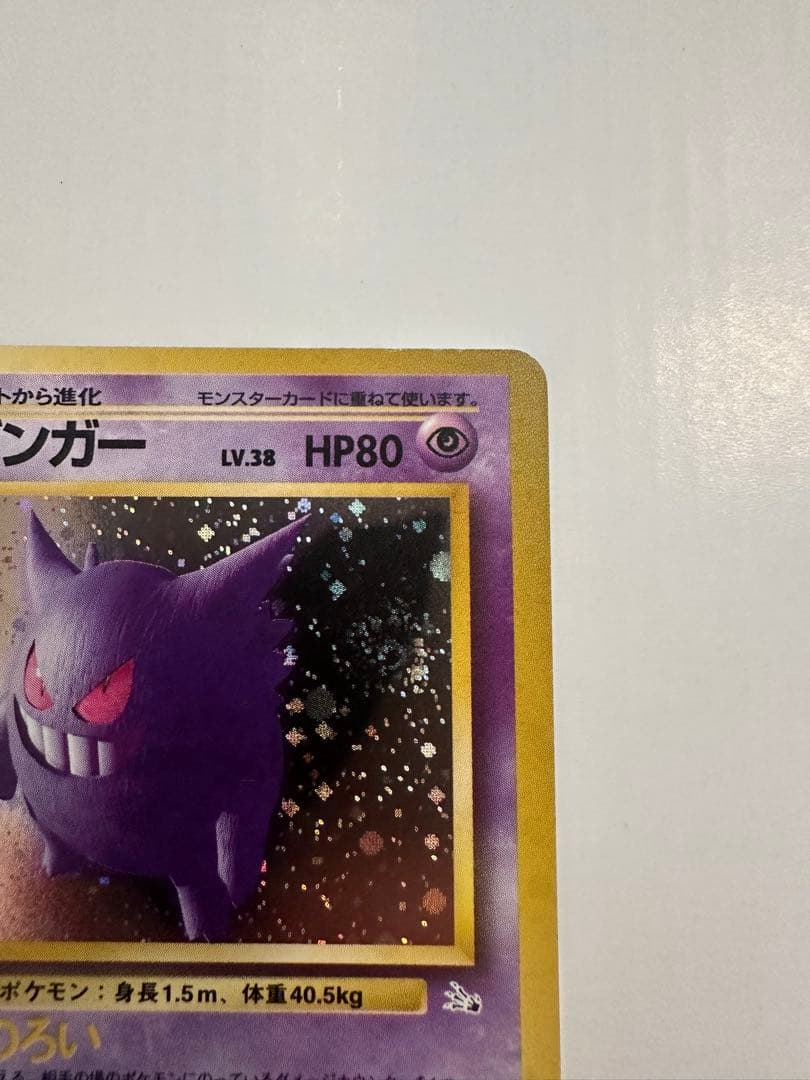 ゲンガー 旧裏★ 第3弾拡張パック 化石の秘密 渦巻きホロ