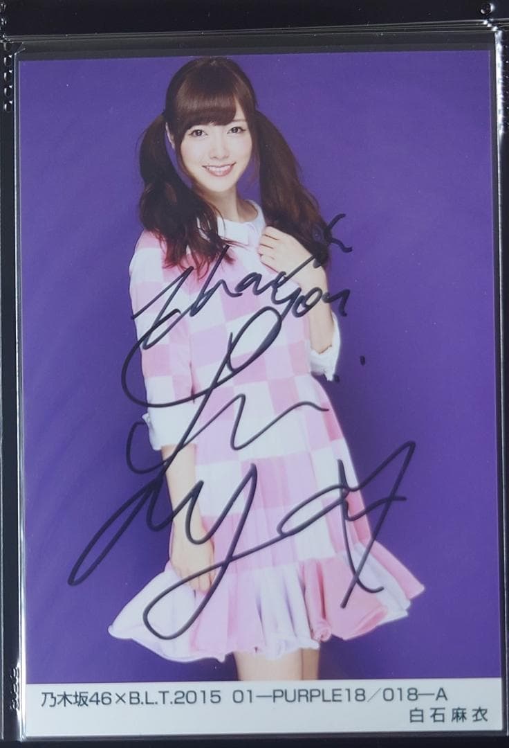 白石麻衣 直筆サイン 生写真 4枚 セット 乃木坂46