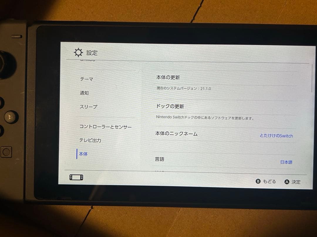 任天堂スイッチ