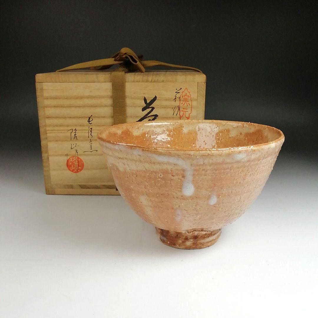 S938 茶碗 『萩焼』『長沢窯 原田隆峰 作』 共箱 抹茶碗 茶道具