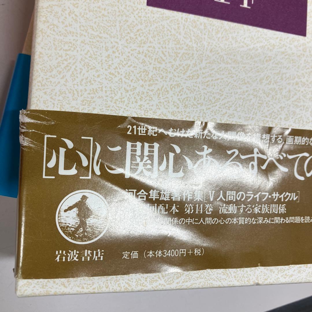 中古本】河合隼雄著作集 1〜14巻 中古本】河合隼雄著作集 1〜14巻 河合