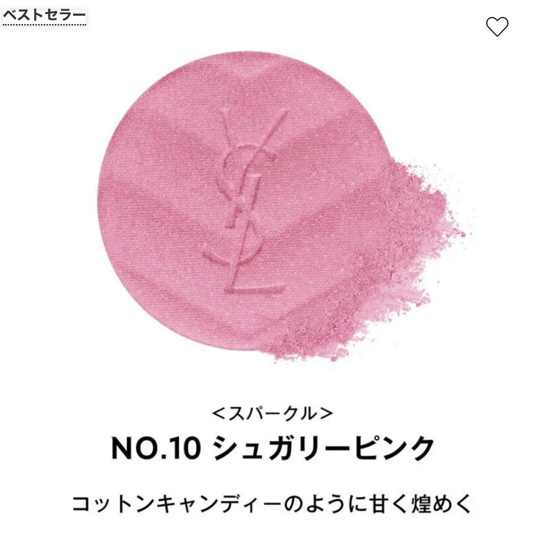 YSL メイクミーブラッシュパウダー 10 シュガリーピンク　チーク　ギフトに
