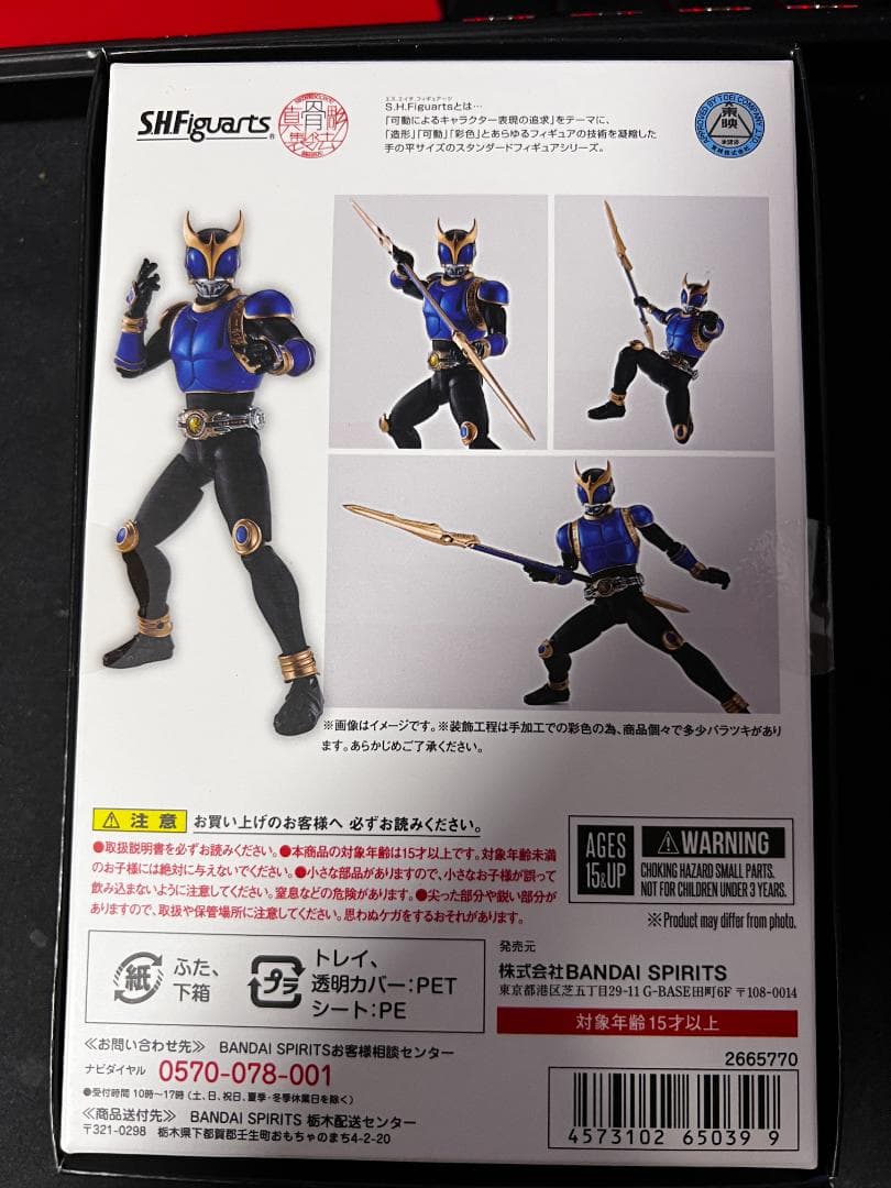 S.H.Figuarts 真骨彫製法 仮面ライダークウガ ライジングドラゴン