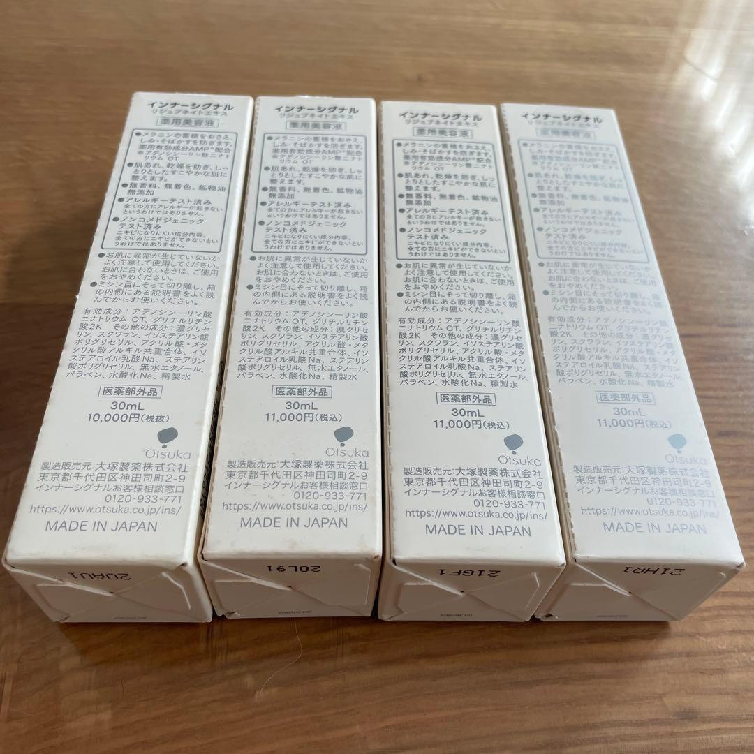 インナーシグナル　リジュブネイトエキス　30ml 4本セット　おまけ付き