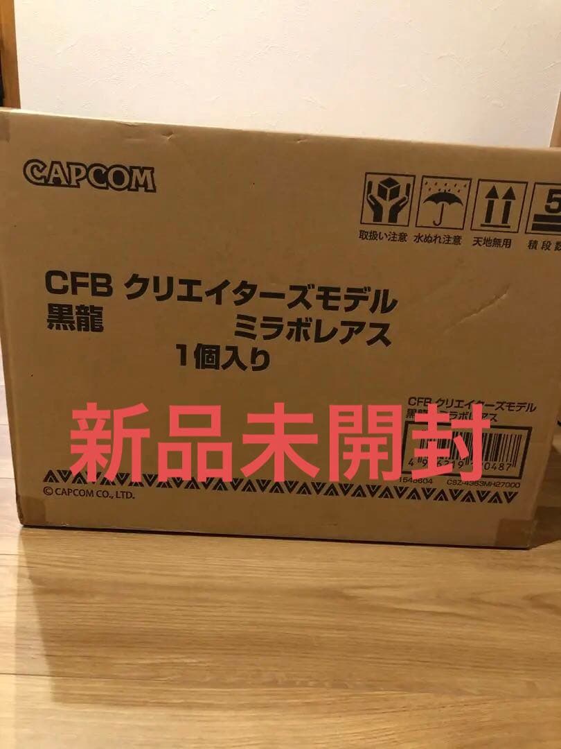 【新品未開封】黒龍 ミラボレアス クリエイターズモデル カプコンフィギュアビルダー クリエイターズモデル 黒龍 ミラボレアス