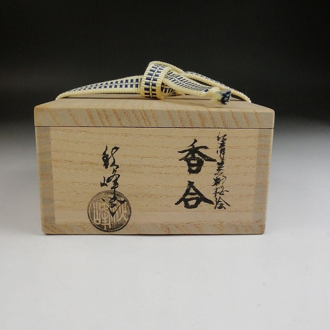 T900 香合 『仁清 菱柳桜絵』『中村秋峰 造』 共箱 茶道具 - メルカリ