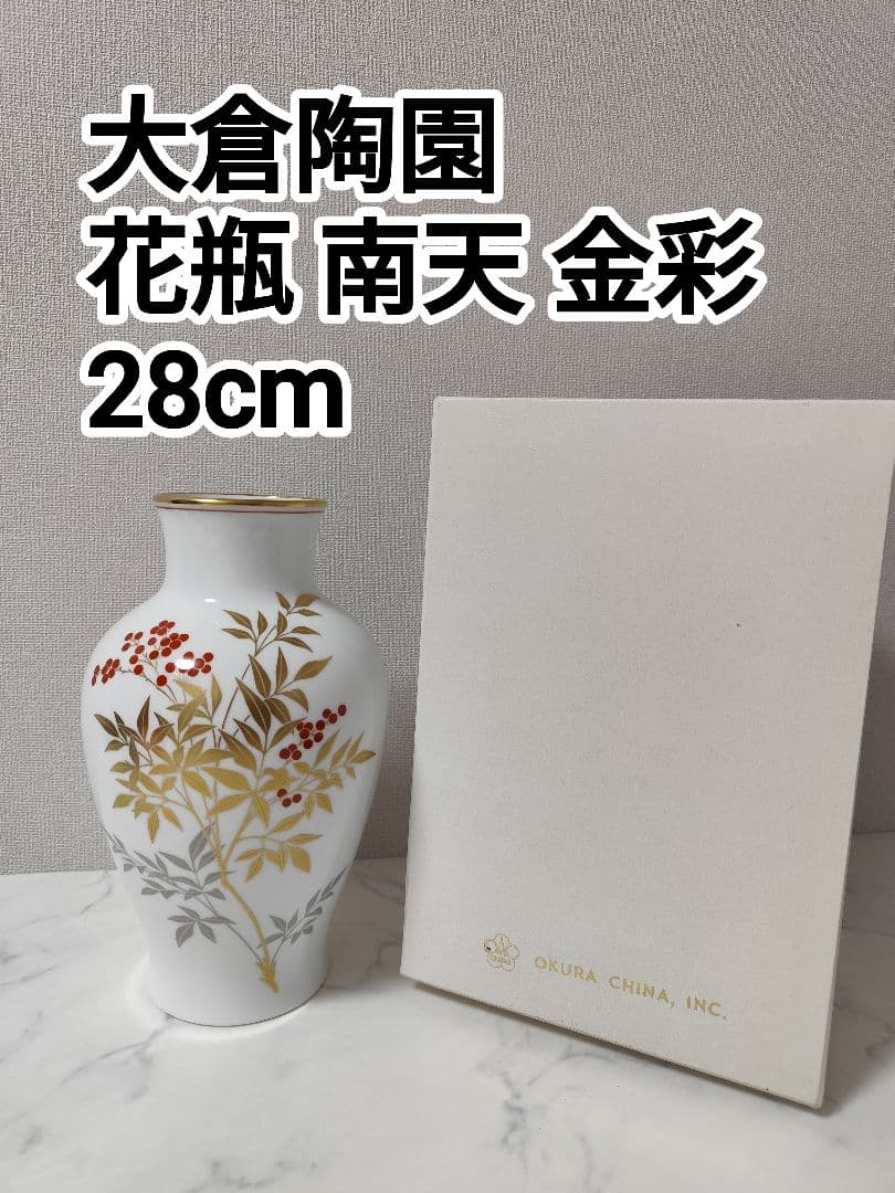 希少] 大倉陶園 OKURA 花瓶 花器 南天 金彩 フラワーベース