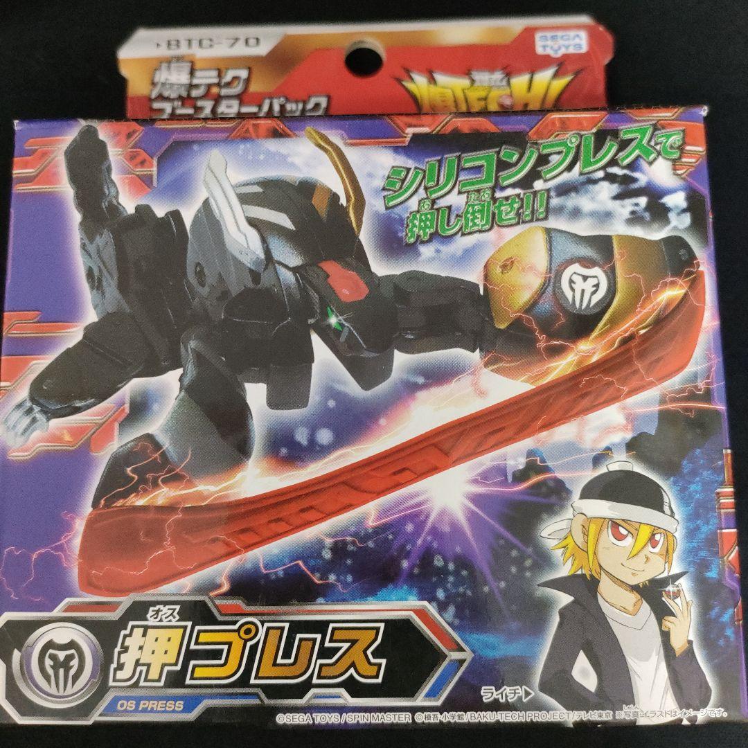 新品　セガトイズ　爆丸爆TECH！　爆テクブースターパック　押プレスBTC-70
