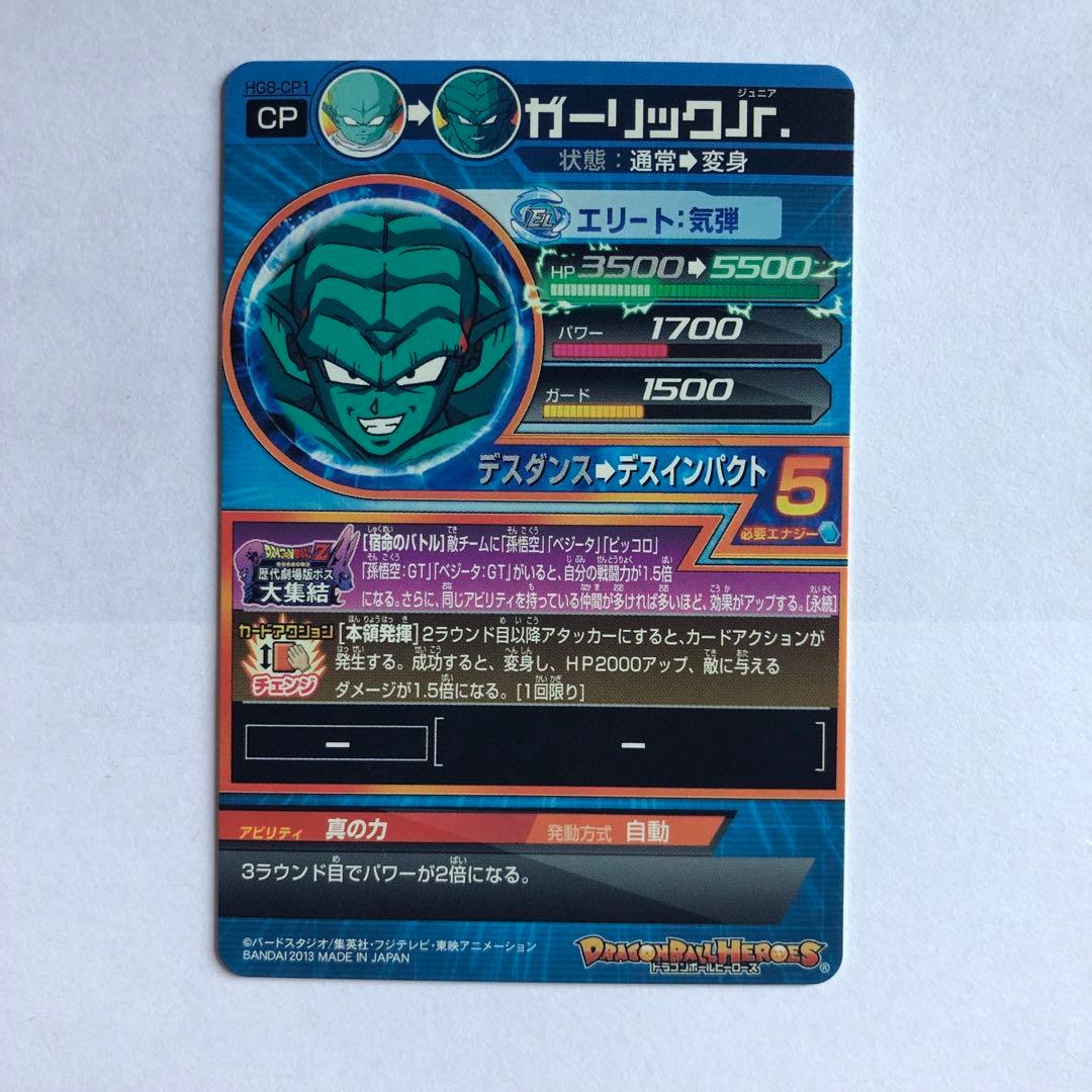 ドラゴンボールヒーローズ　HG8-CP コンプセット