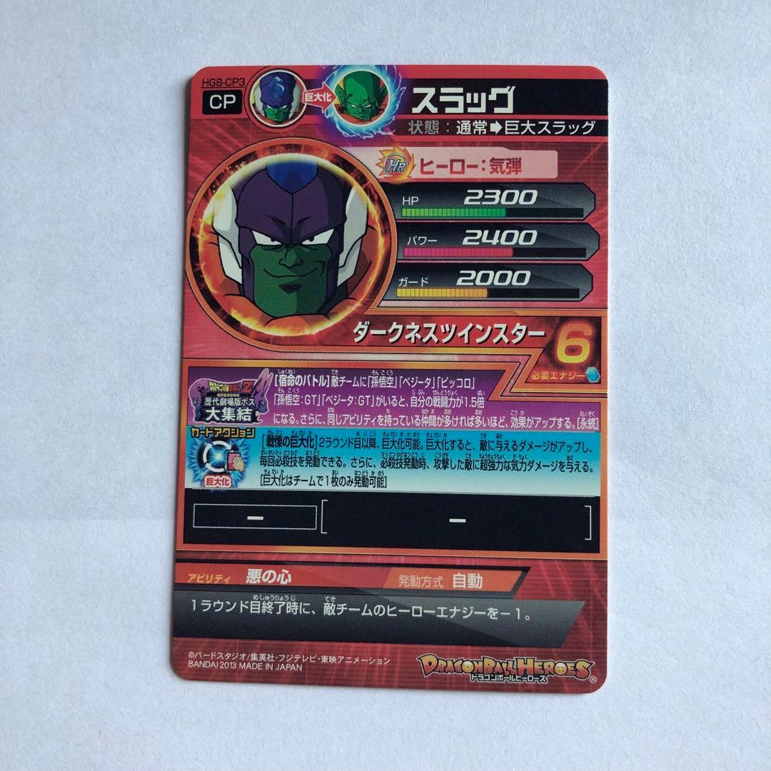 ドラゴンボールヒーローズ　HG8-CP コンプセット