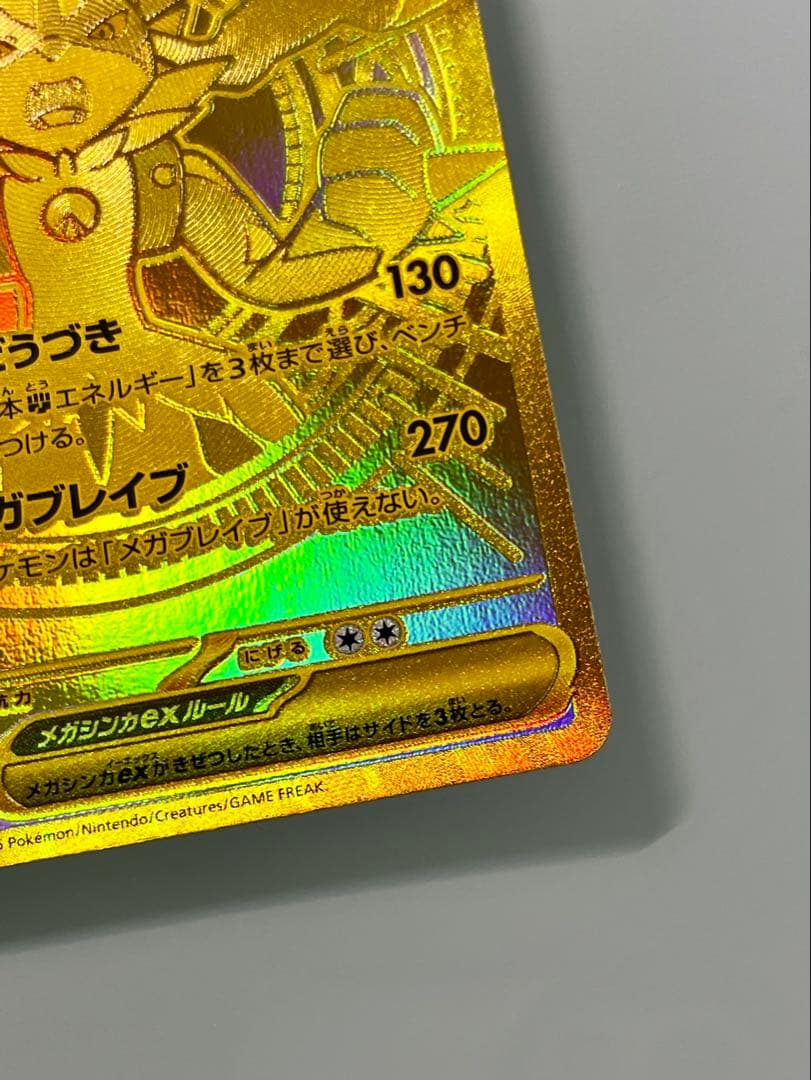 メガルカリオEX 340 HP MUR【正月限定】