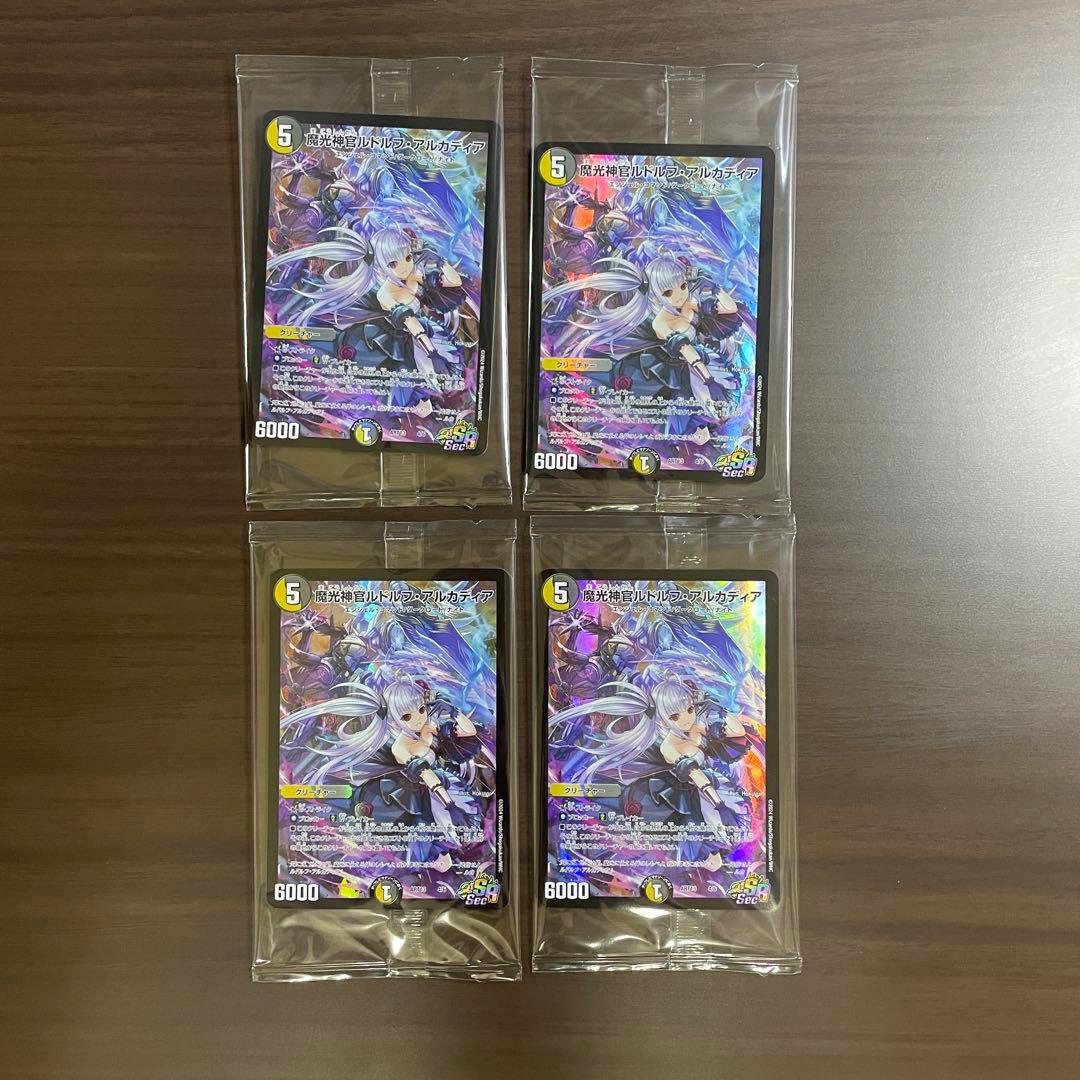 デュエルマスターズ神アート魔光神官ルドルフ・アルカディア未開封 4枚