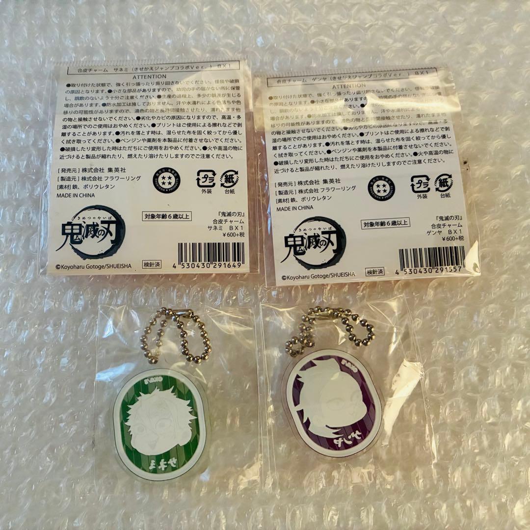 鬼滅の刃 不死川実弥 玄弥 禰豆子の豆菓子 合皮チャーム きせかえジャンプコラボ