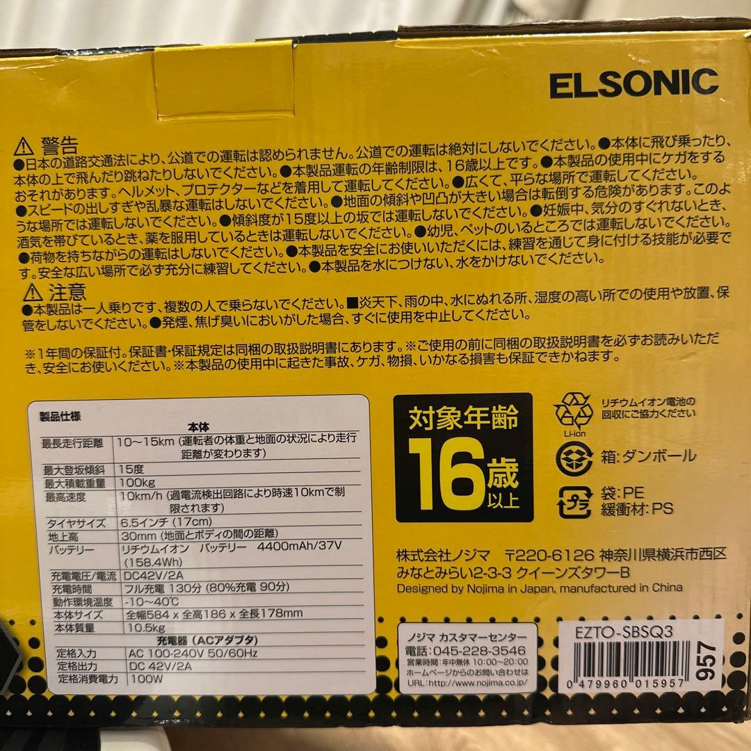 ノジマ　ELSONIC セルフバランススクーター ホワイト