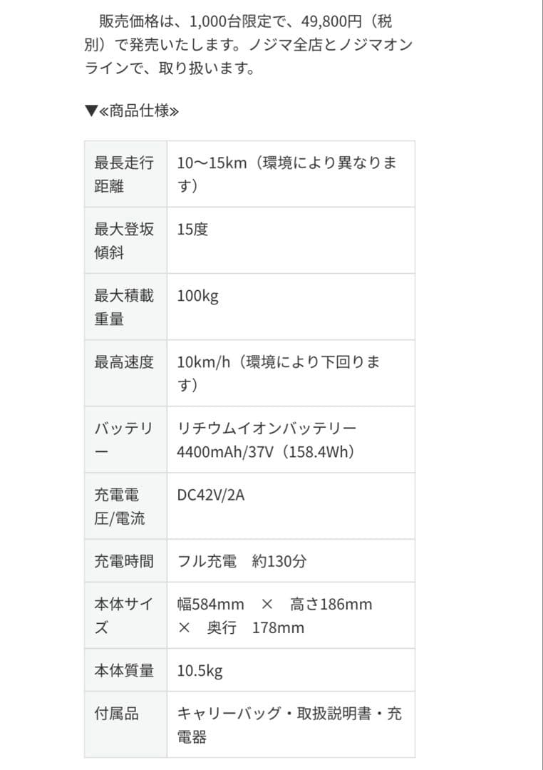 ノジマ　ELSONIC セルフバランススクーター ホワイト