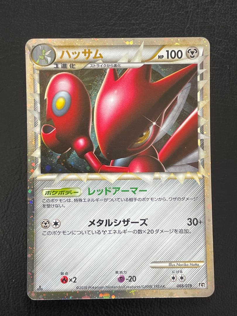 ハッサム　レジェンド　レッドアーマー　メタルシザース　ポケモンカード ハッサム レジェンド レッドアーマー メタルシザース ポケモンカード